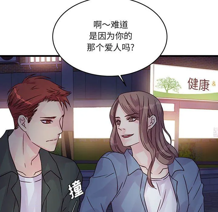 他们难以启齿的关系 第38话 第22页