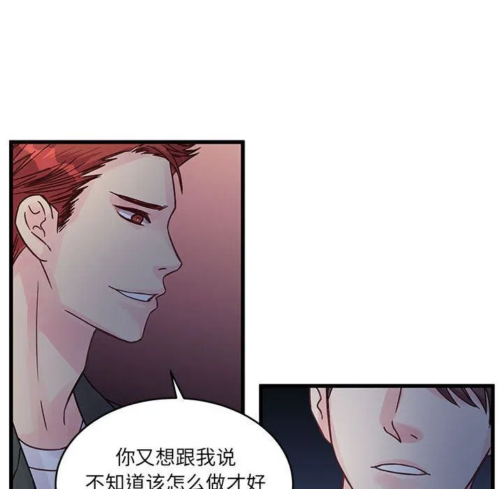 他们难以启齿的关系 第38话 第51页