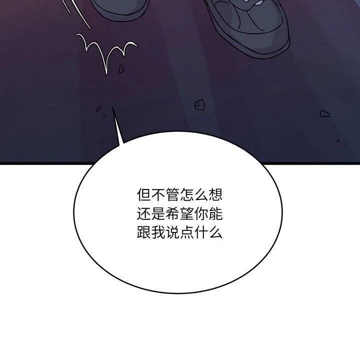 他们难以启齿的关系 第38话 第66页