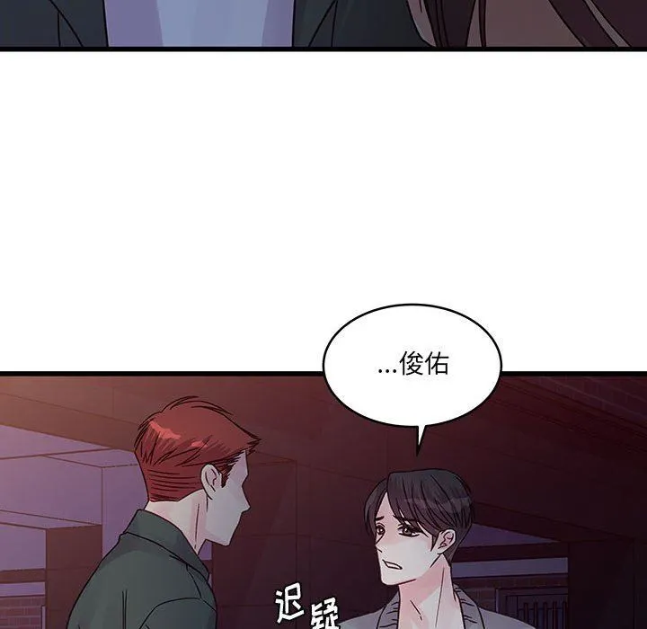 他们难以启齿的关系 第38话 第49页