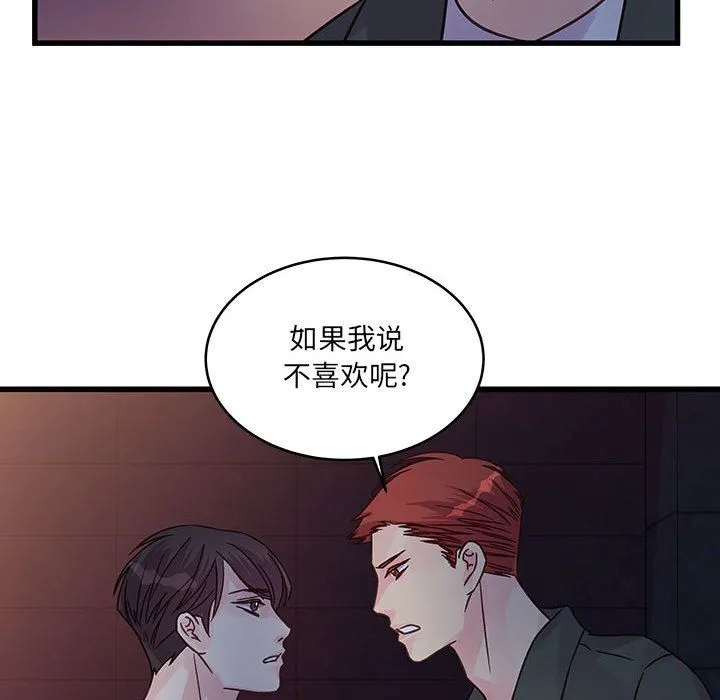 他们难以启齿的关系 第38话 第85页