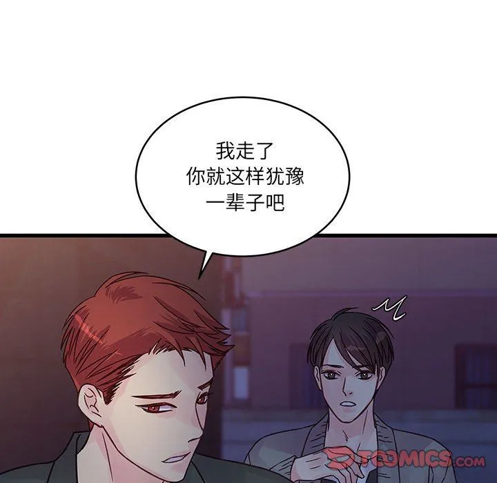 他们难以启齿的关系 第38话 第72页