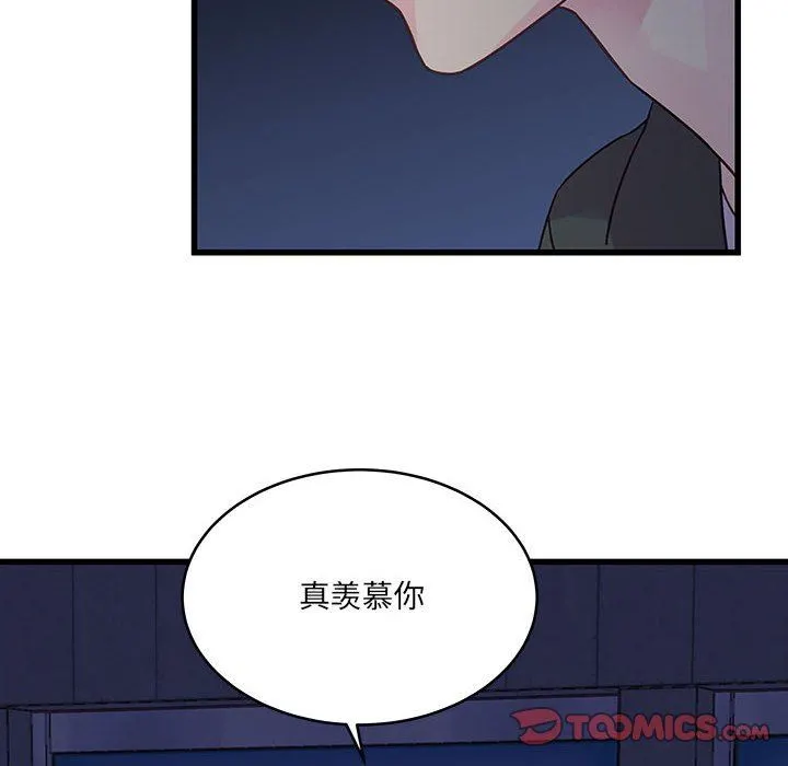 他们难以启齿的关系 第38话 第16页