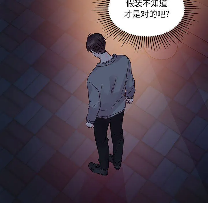 他们难以启齿的关系 第38话 第7页