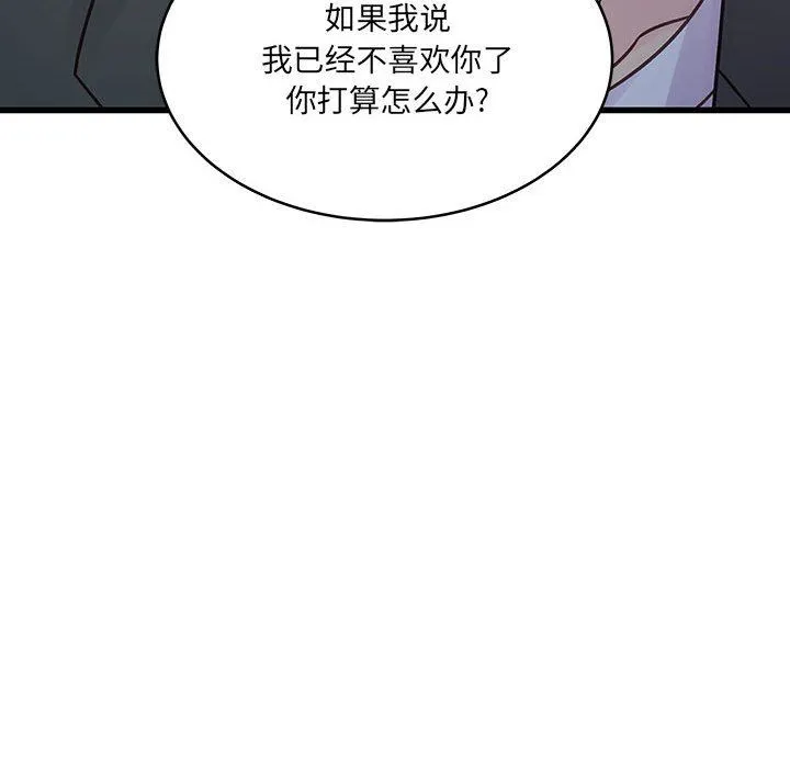 他们难以启齿的关系 第38话 第88页