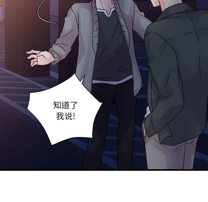 他们难以启齿的关系 第38话 第77页