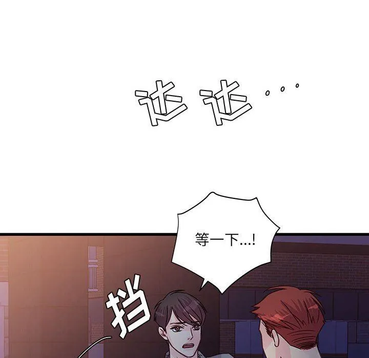 他们难以启齿的关系 第38话 第76页
