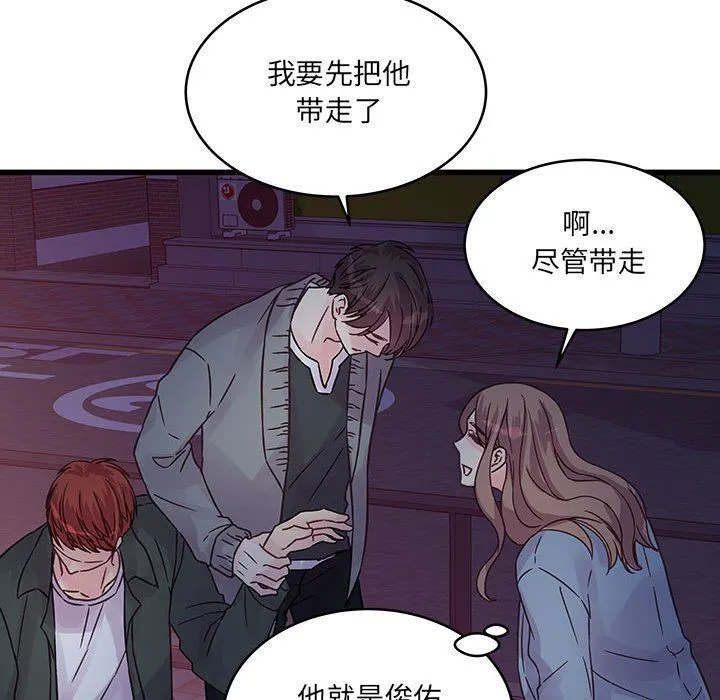 他们难以启齿的关系 第38话 第37页