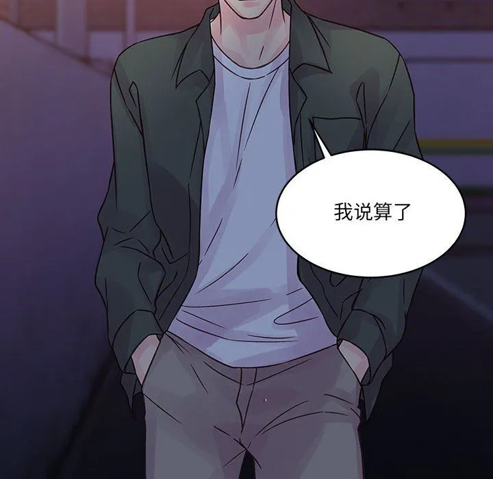 他们难以启齿的关系 第38话 第59页