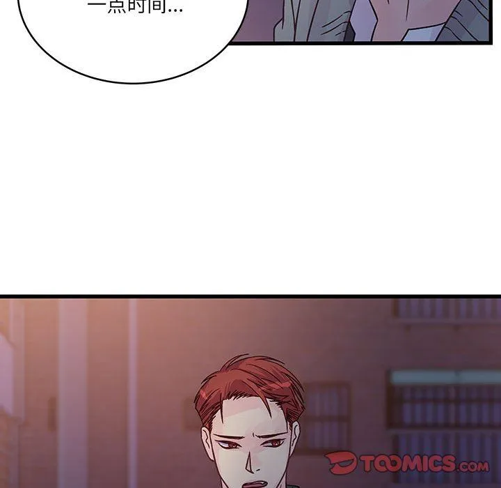 他们难以启齿的关系 第38话 第58页
