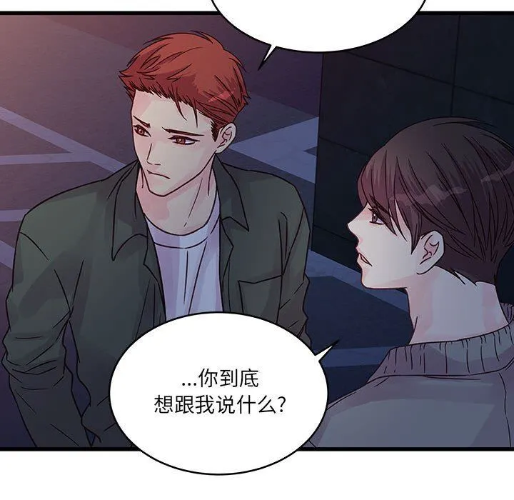 他们难以启齿的关系 第38话 第62页