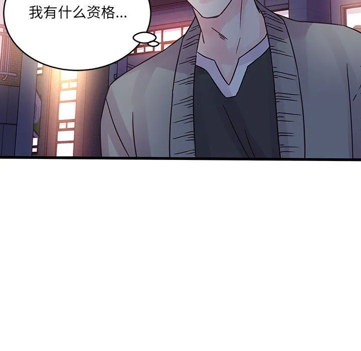 他们难以启齿的关系 第38话 第9页
