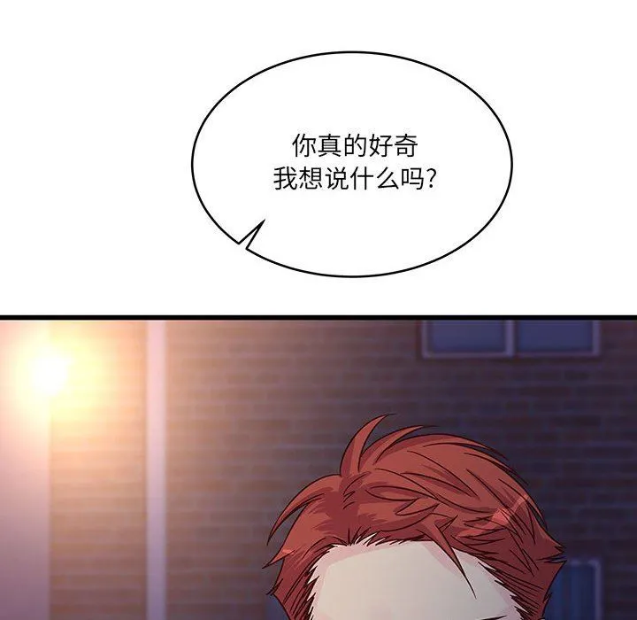 他们难以启齿的关系 第38话 第63页