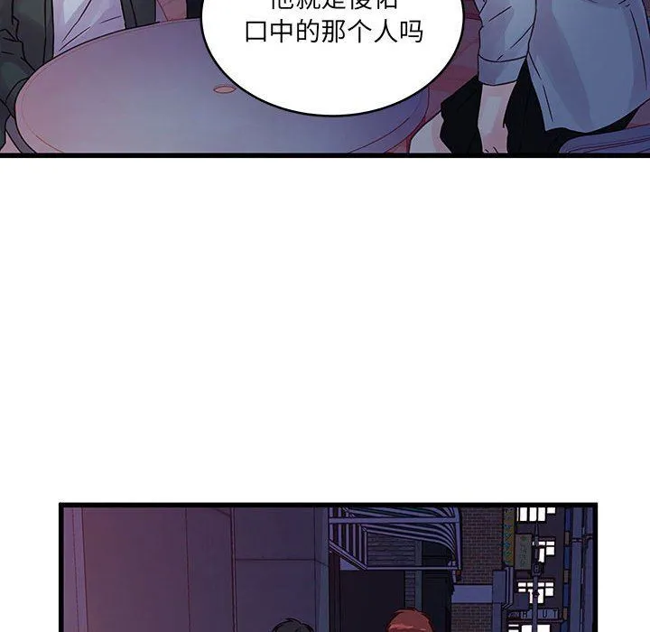 他们难以启齿的关系 第38话 第38页