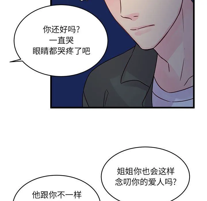 他们难以启齿的关系 第38话 第13页