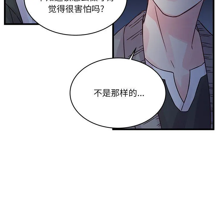 他们难以启齿的关系 第38话 第52页