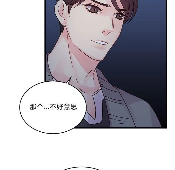他们难以启齿的关系 第38话 第36页