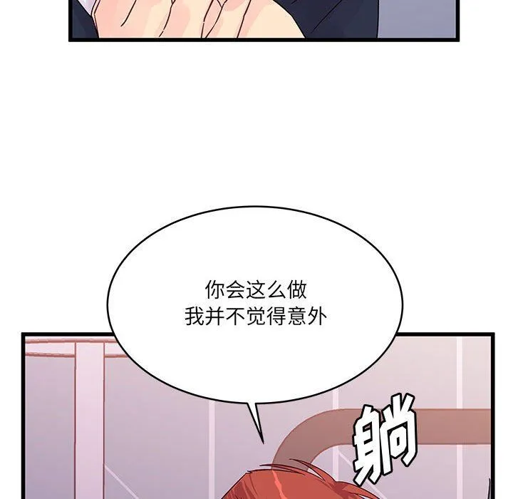 他们难以启齿的关系 第29话 第77页