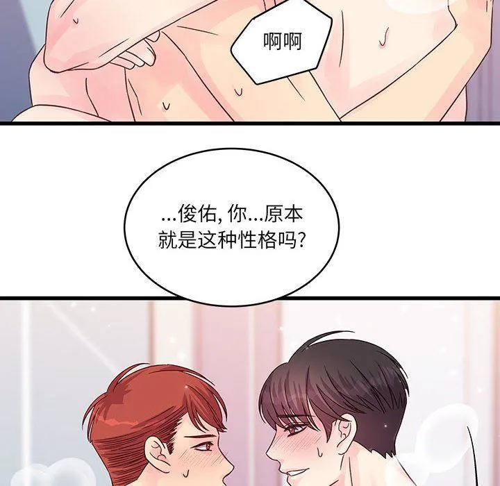 他们难以启齿的关系 第29话 第12页