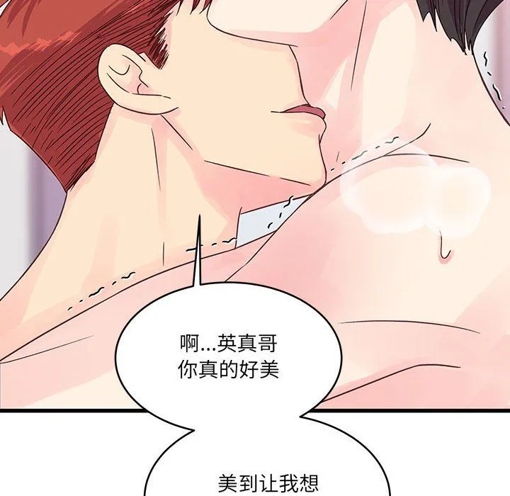 他们难以启齿的关系 第29话 第10页