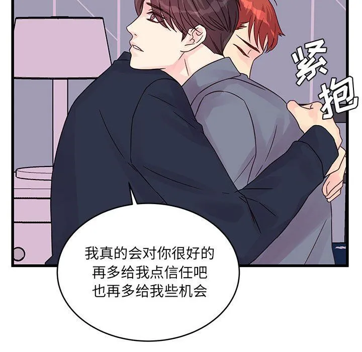 他们难以启齿的关系 第29话 第88页