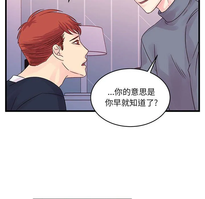 他们难以启齿的关系 第29话 第67页