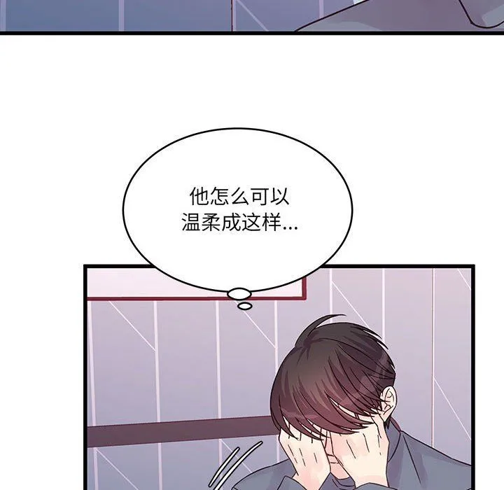 他们难以启齿的关系 第29话 第84页