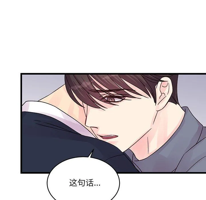 他们难以启齿的关系 第29话 第89页