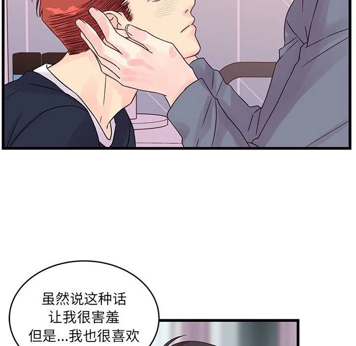他们难以启齿的关系 第29话 第51页