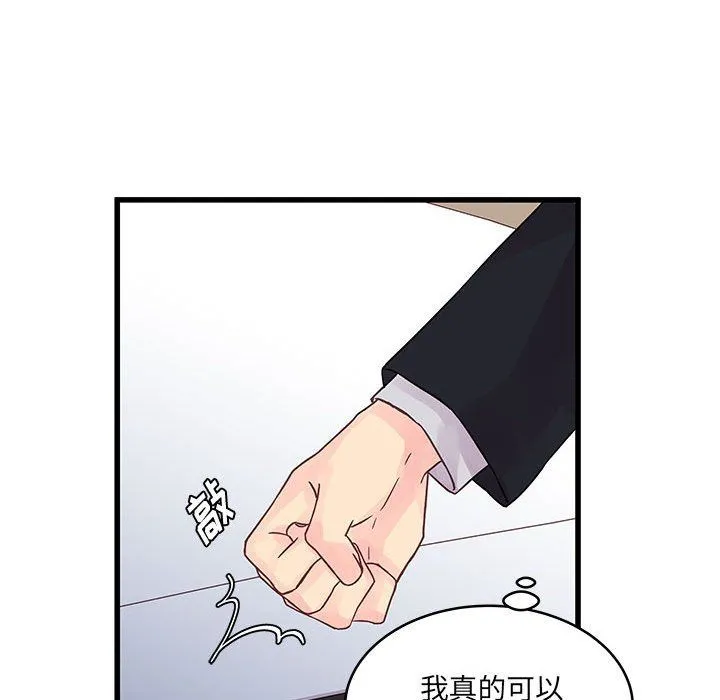 他们难以启齿的关系 第29话 第96页