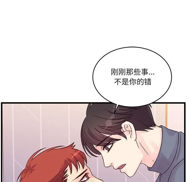 他们难以启齿的关系 第29话 第50页