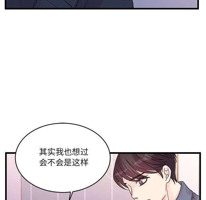 他们难以启齿的关系 第29话 第66页