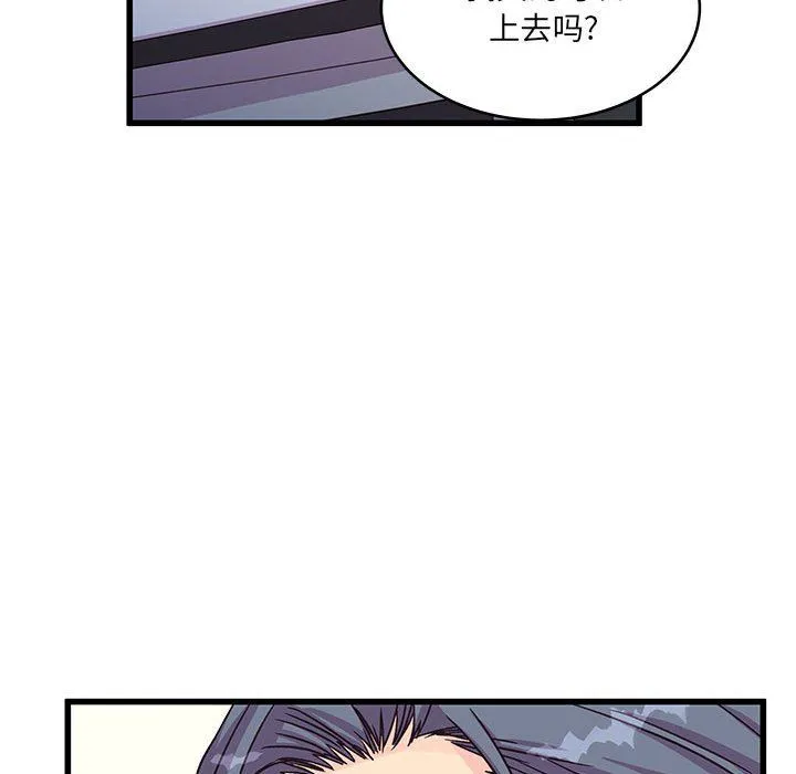 他们难以启齿的关系 第29话 第97页