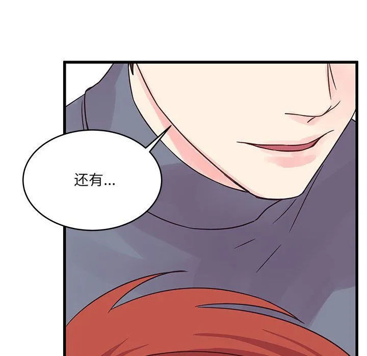 他们难以启齿的关系 第29话 第53页