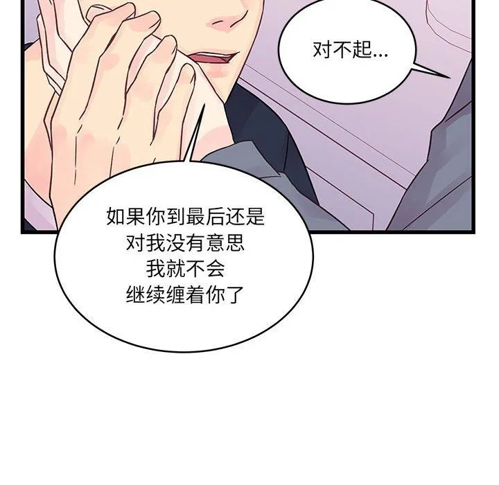 他们难以启齿的关系 第29话 第71页