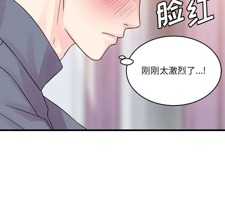 他们难以启齿的关系 第29话 第25页