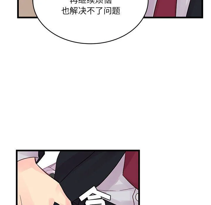 他们难以启齿的关系 第29话 第99页