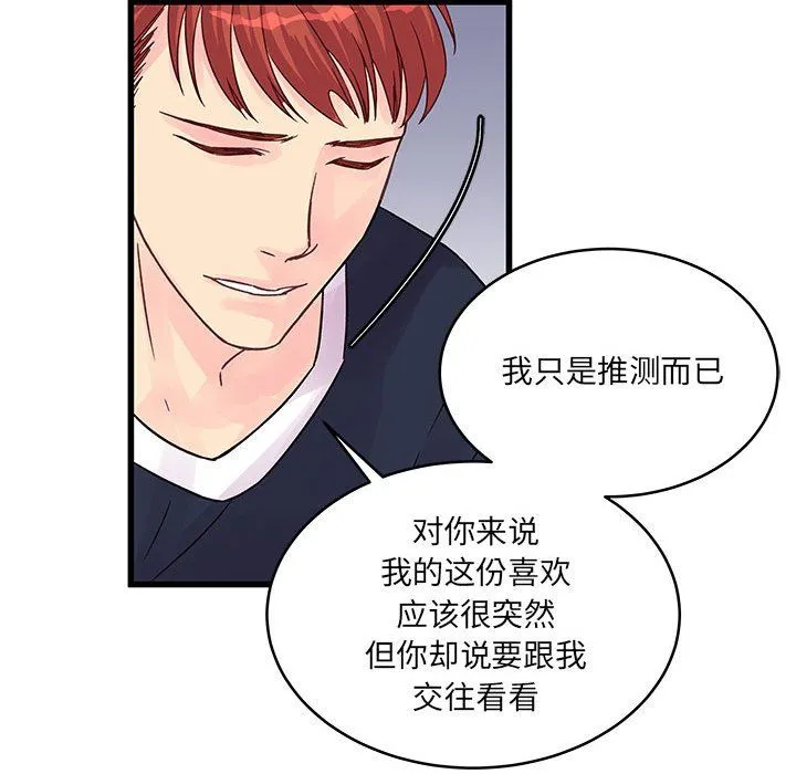 他们难以启齿的关系 第29话 第68页