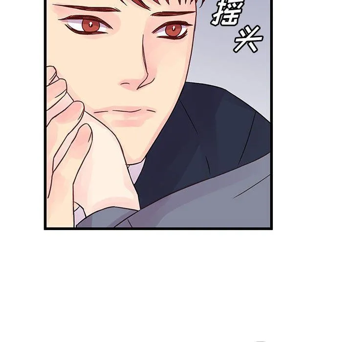 他们难以启齿的关系 第29话 第75页