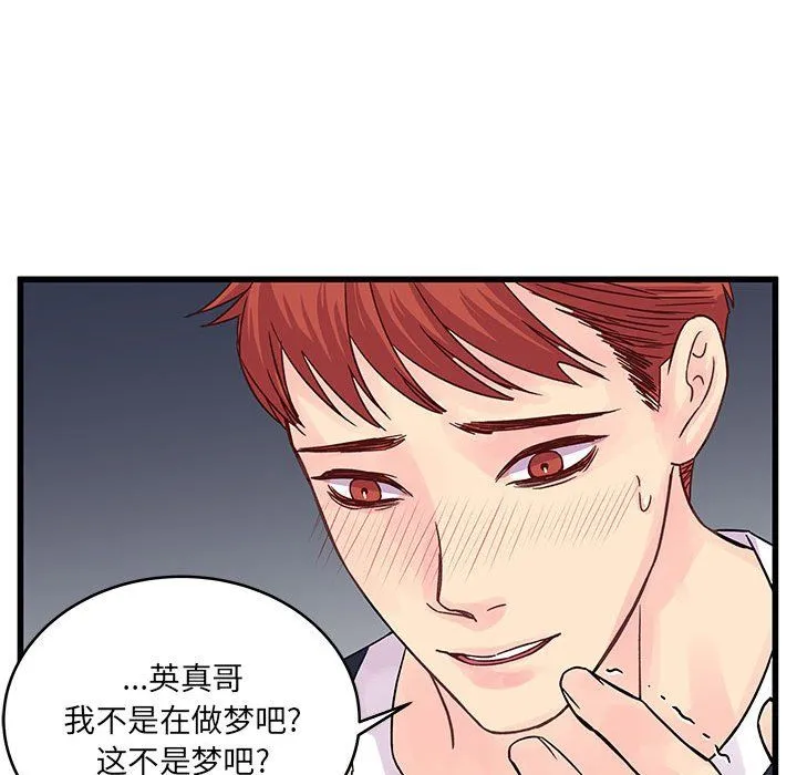 他们难以启齿的关系 第29话 第36页