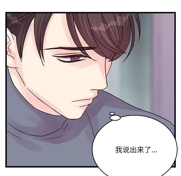 他们难以启齿的关系 第29话 第62页