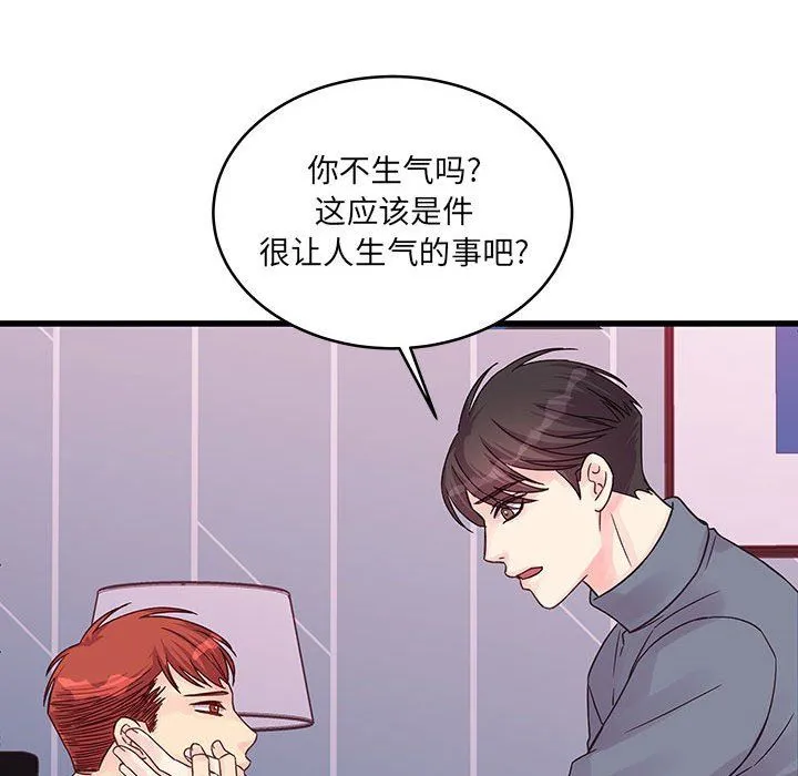 他们难以启齿的关系 第29话 第73页