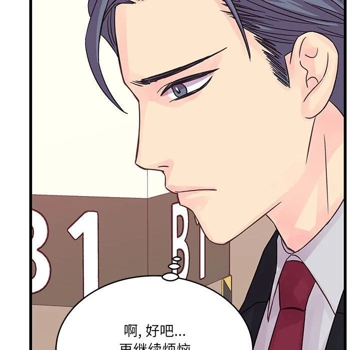 他们难以启齿的关系 第29话 第98页