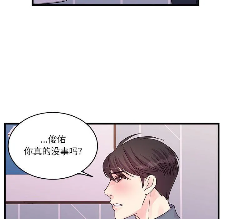 他们难以启齿的关系 第29话 第30页