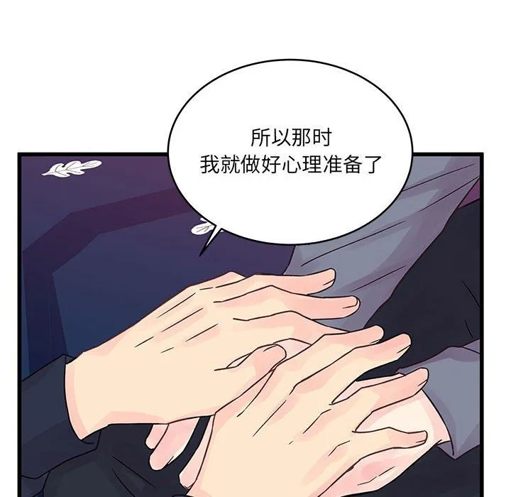 他们难以启齿的关系 第29话 第69页