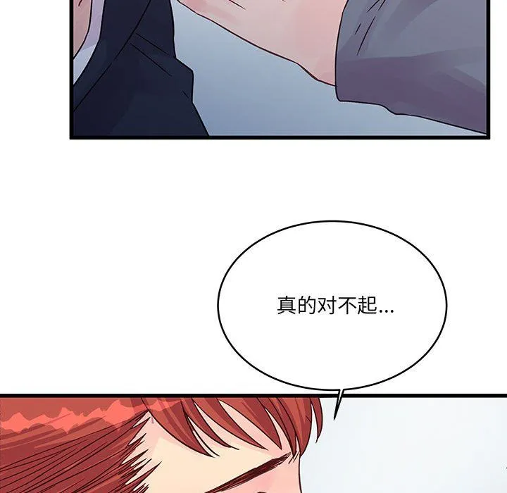 他们难以启齿的关系 第29话 第48页
