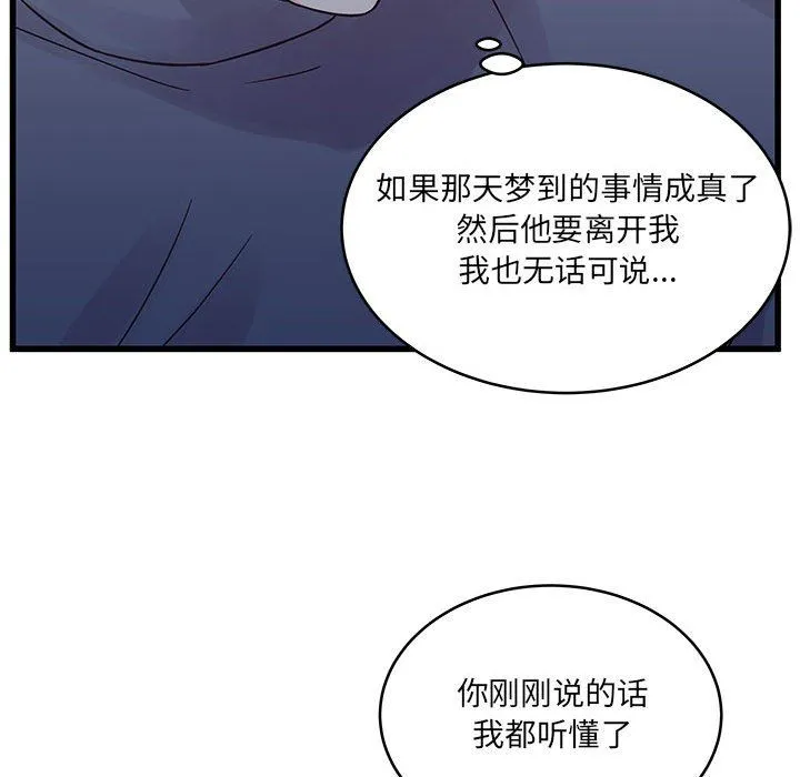 他们难以启齿的关系 第29话 第64页