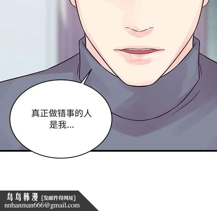 他们难以启齿的关系 第29话 第55页