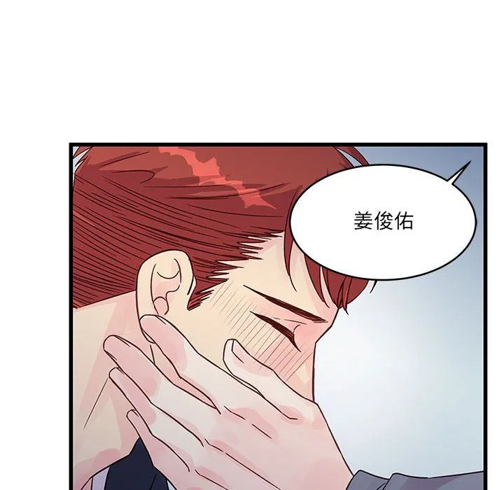 他们难以启齿的关系 第29话 第47页