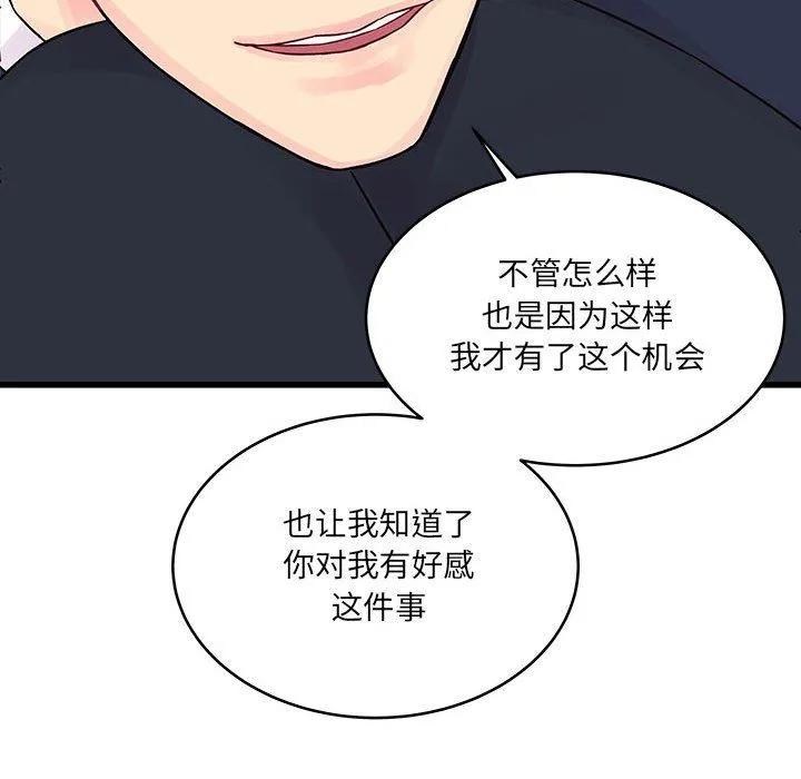 他们难以启齿的关系 第29话 第82页